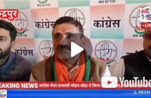 Video:- देखिए वीडियो कांग्रेस मेयर प्रत्याशी ने लगाए गंभीर आरोप