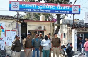 ट्रांसिट कैंप पुलिस को मिली बड़ी कामयाबी 10,000 का धोखाधड़ी का इनामी किया गिरफ्तार