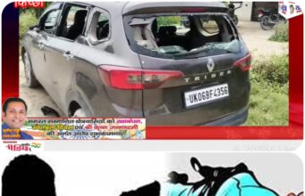 Video :- किच्छा के ग्राम दरऊ में ताबड़तोड़ फायरिंग से दहशत, खूनी खेल में तब्दील हुई पुरानी रंजिश