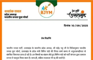 अनुशासनहीनता के चलते भाजपा ने इस सदस्य की सदस्यता रद्द कर हटाया पद से