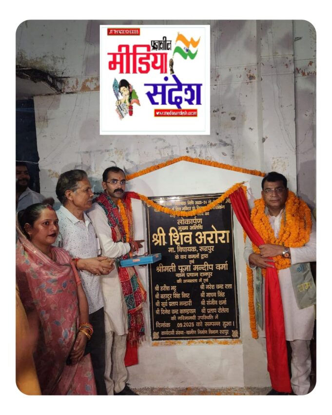 दानपुर गांव मे विधायकनिधि से स्वीकृत सीसी मार्ग व शिव मंदिर मे इंटरलॉकिंग टाइल्स के निर्माण कार्य का किया लोकार्पण