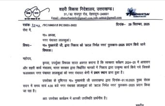 लालकुआं नगर पंचायत का अटल निर्मल पुरस्कार 2025 लिए चयन