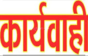 जिलाधिकारी नैनीताल ने 👉तहसील में अनियमितताएं पाए जाने पर 👉 की यह कार्यवाही