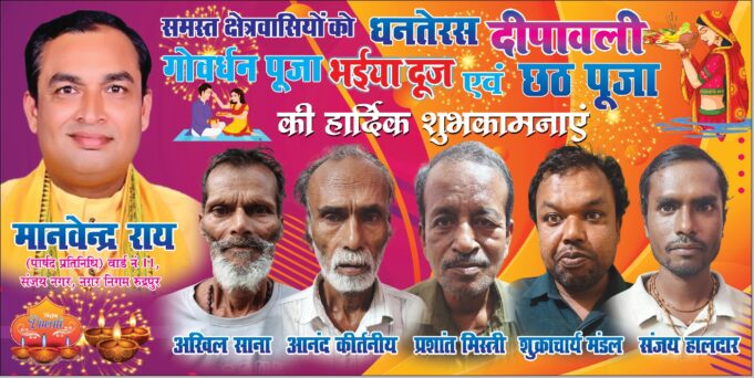 संजय नगर के हर आम जनमानस को मिलेगा सम्मान पार्षद श्रीमती नीतू राय