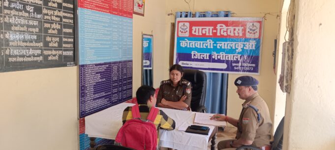 लालकुआं कोतवाली में थाना दिवस के मौके पर हुई संगोष्ठी👉 पुलिस क्षेत्राधिकारी दीपशिखा शिखा अग्रवाल एवं कोतवाली प्रभारी निरीक्षक बृजमोहन सिंह राणा ने सुनी क्षेत्रीय जनता की समस्याएं