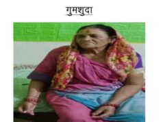 बिंदुखत्ता👉 सप्ताह भर पहले मंदिर गई महिला नहीं लौटी घर 👉 परिजनों ने दर्ज कराई पुलिस में शिकायत