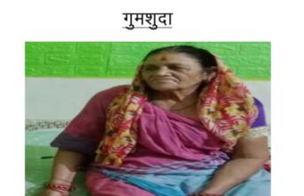 बिंदुखत्ता👉 सप्ताह भर पहले मंदिर गई महिला नहीं लौटी घर 👉 परिजनों ने दर्ज कराई पुलिस में शिकायत