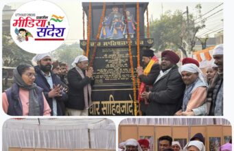 वीर बाल दिवस पर चार साहिबज़ादों को दी गयी भावपूर्ण श्रद्धांजलि