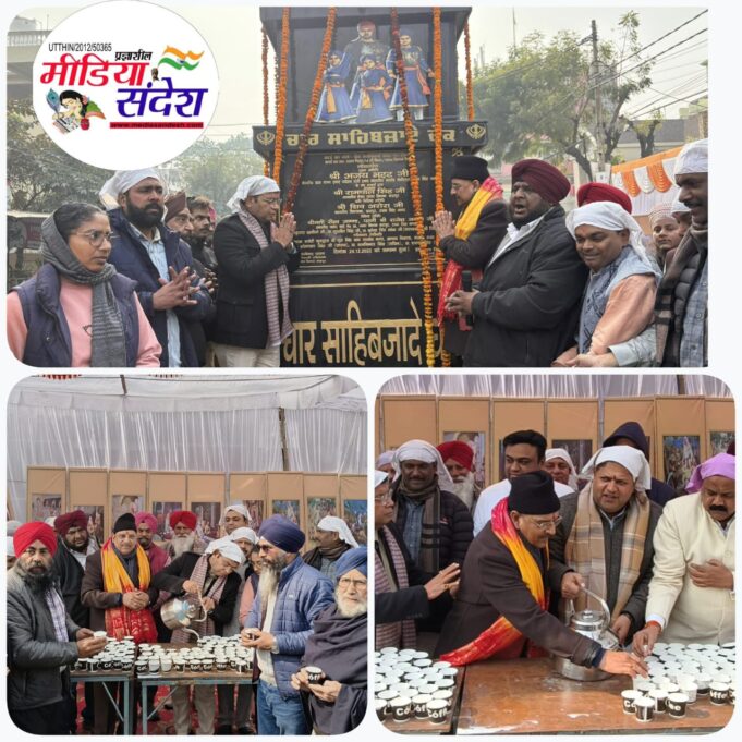 वीर बाल दिवस पर चार साहिबज़ादों को दी गयी भावपूर्ण श्रद्धांजलि