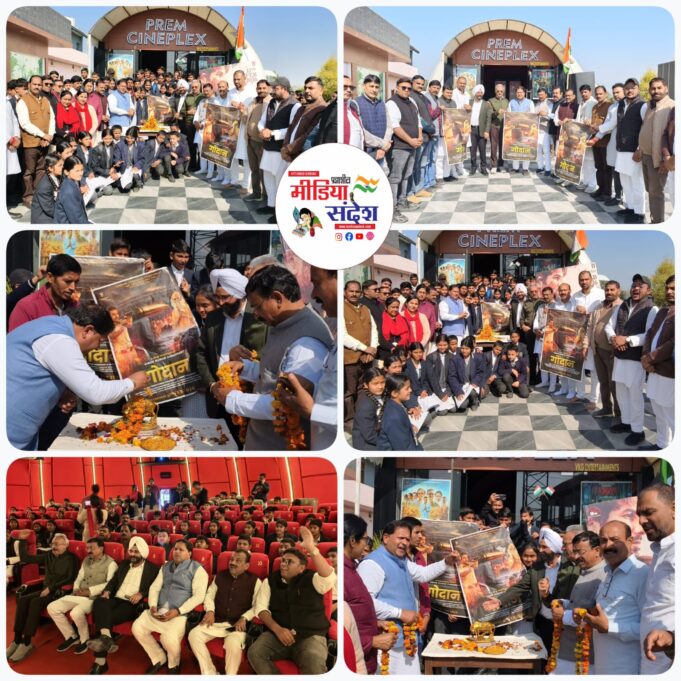 फिल्म ‘गोदान’ के प्रदर्शन का महापौर ने किया शुभारम्भ महापौर ने स्कूली बच्चों और कार्यकर्ताओं के साथ देखी फिल्म