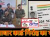 भारी मात्रा में आधार कार्ड, पैन कार्ड, कूटरचित अंकतालिकाएं व इनको बनाने के उपकरण बरामद।