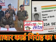 भारी मात्रा में आधार कार्ड, पैन कार्ड, कूटरचित अंकतालिकाएं व इनको बनाने के उपकरण बरामद।