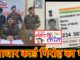 भारी मात्रा में आधार कार्ड, पैन कार्ड, कूटरचित अंकतालिकाएं व इनको बनाने के उपकरण बरामद।