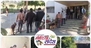 बी०डी०एस० तथा डॉग स्क्वाड के साथ सम्पूर्ण न्यायालय परिसर में चलाया सर्चिंग अभियान