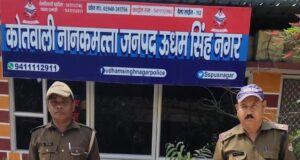 कोतवाली नानकमत्ता पुलिस की सतर्कता से मोटरसाइकिल से स्मैक की तस्करी करते 02 आरोपी गिरफ्तार