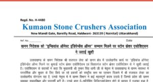 खनन निदेशक को इन्डियांज आनेस्ट इंडिपेन्डेंस आनर सम्मान मिलने पर स्टोन क्रेशर एसोशिएसन ने जताई खुशी