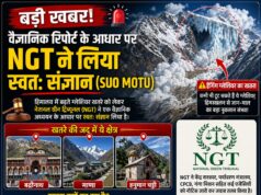 National Green Tribunal का अलर्ट: ग्लेशियर खतरे में बदरीनाथ, माणा और हनुमान चट्टी