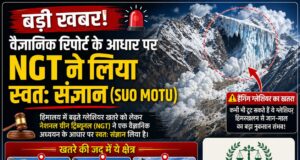National Green Tribunal का अलर्ट: ग्लेशियर खतरे में बदरीनाथ, माणा और हनुमान चट्टी