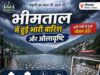 भीमताल में मौसम का डबल अटैक — बारिश के साथ ओलावृष्टि, गर्मी से मिली राहत