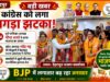 महेंद्र भट्ट के सामने मीना शर्मा का बदला रुख, कांग्रेस को बड़ा झटका