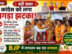 महेंद्र भट्ट के सामने मीना शर्मा का बदला रुख, कांग्रेस को बड़ा झटका