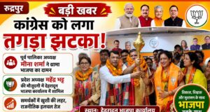 महेंद्र भट्ट के सामने मीना शर्मा का बदला रुख, कांग्रेस को बड़ा झटका