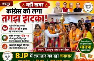 महेंद्र भट्ट के सामने मीना शर्मा का बदला रुख, कांग्रेस को बड़ा झटका