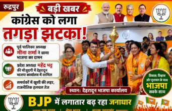 महेंद्र भट्ट के सामने मीना शर्मा का बदला रुख, कांग्रेस को बड़ा झटका