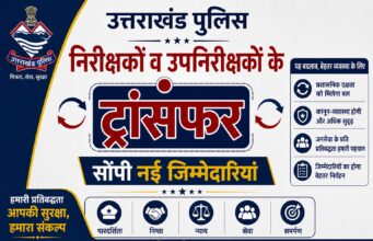 उत्तराखंड पुलिस में तबादलों की नई सूची जारी, अधिकारियों को सौंपी नई जिम्मेदारियां