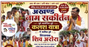 रविंद्र नगर में अखण्ड नाम संकीर्तन का शुभारंभ, पूर्व आयोजित कलश यात्रा में उमड़ा श्रद्धालुओं का सैलाब