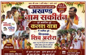 रविंद्र नगर में अखण्ड नाम संकीर्तन का शुभारंभ, पूर्व आयोजित कलश यात्रा में उमड़ा श्रद्धालुओं का सैलाब