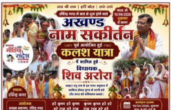 रविंद्र नगर में अखण्ड नाम संकीर्तन का शुभारंभ, पूर्व आयोजित कलश यात्रा में उमड़ा श्रद्धालुओं का सैलाब