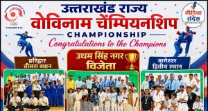 उत्तराखंड राज्य स्तरीय वोविनाम प्रतियोगिता संपन्न, 7 जिलों के 220 खिलाड़ियों ने दिखाया दमखम
