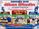 उत्तराखंड राज्य स्तरीय वोविनाम प्रतियोगिता संपन्न, 7 जिलों के 220 खिलाड़ियों ने दिखाया दमखम