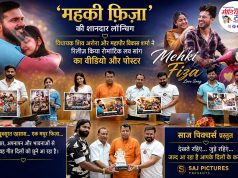 ‘महकी फ़िज़ा’ की शानदार एंट्री, वीडियो और पोस्टर रिलीज़ होते ही छाया रोमांटिक अंदाज़