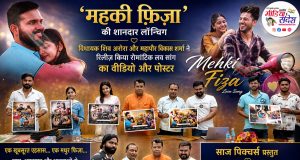 ‘महकी फ़िज़ा’ की शानदार एंट्री, वीडियो और पोस्टर रिलीज़ होते ही छाया रोमांटिक अंदाज़
