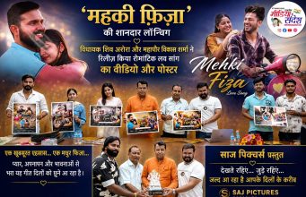 ‘महकी फ़िज़ा’ की शानदार एंट्री, वीडियो और पोस्टर रिलीज़ होते ही छाया रोमांटिक अंदाज़