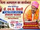 वरिष्ठ फिजिशियन डॉ. एम.के. तिवारी ने संभाला जिला अस्पताल के प्रमुख चिकित्सा अधीक्षक का कार्यभार