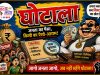 फर्जी कागजों का खेल, शिकायतों के बाद भी नहीं हुई कार्रवाई