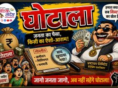 फर्जी कागजों का खेल, शिकायतों के बाद भी नहीं हुई कार्रवाई