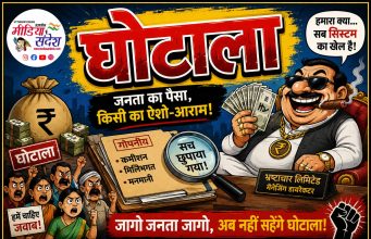 फर्जी कागजों का खेल, शिकायतों के बाद भी नहीं हुई कार्रवाई