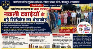 Sun Pharma, Intas, Macleods के नाम पर बन रहीं थीं नकली दवाइयाँ, एसटीएफ ने किया बड़ा खुलासा