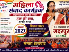 महिला सशक्तिकरण पर दिनेशपुर में संवाद, ममता हालदार ने दिया सम्मान और समानता का संदेश