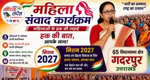 महिला सशक्तिकरण पर दिनेशपुर में संवाद, ममता हालदार ने दिया सम्मान और समानता का संदेश