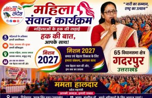 महिला सशक्तिकरण पर दिनेशपुर में संवाद, ममता हालदार ने दिया सम्मान और समानता का संदेश