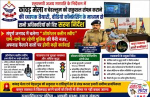 कांवड़ मेला और चेहल्लुम को लेकर ऊधमसिंहनगर पुलिस हाई अलर्ट, एसएसपी अजय गणपति ने दिए सख्त निर्देश
