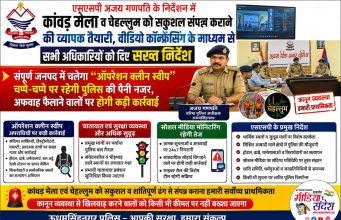कांवड़ मेला और चेहल्लुम को लेकर ऊधमसिंहनगर पुलिस हाई अलर्ट, एसएसपी अजय गणपति ने दिए सख्त निर्देश