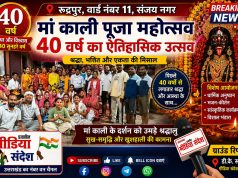 40 वें वर्ष में पहुंचा संजय नगर का ऐतिहासिक मां काली पूजा महोत्सव, श्रद्धालुओं में उत्साह