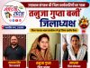 ऊधमसिंह नगर उपप्रधान संगठन को मिली नई कमान, तनुजा गुप्ता जिलाध्यक्ष निर्वाचित
