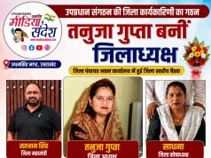 ऊधमसिंह नगर उपप्रधान संगठन को मिली नई कमान, तनुजा गुप्ता जिलाध्यक्ष निर्वाचित